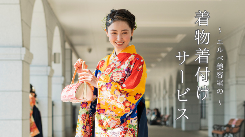 水戸市着物着付け出張サービス